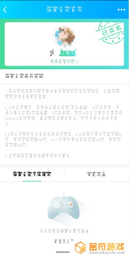 王者荣耀实名认证如何查看 王者荣耀实名认证如何查看身份证号码