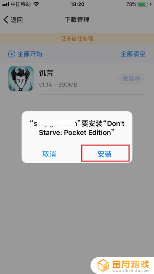 苹果手机怎么玩饥荒 苹果手机怎么玩饥荒中文