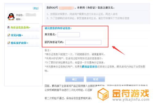 qq如何破防沉迷 qq怎么破防沉迷
