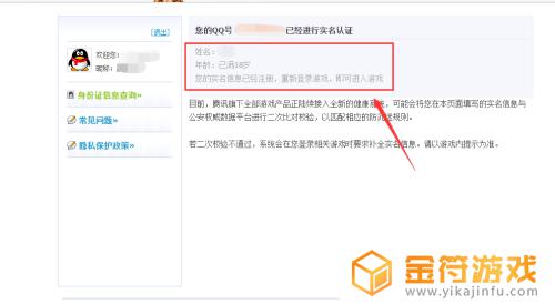 qq如何破防沉迷 qq怎么破防沉迷