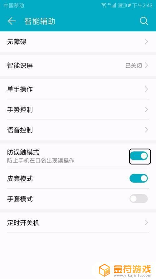 王者荣耀防误触怎么关闭 王者荣耀怎么关闭防误触模式