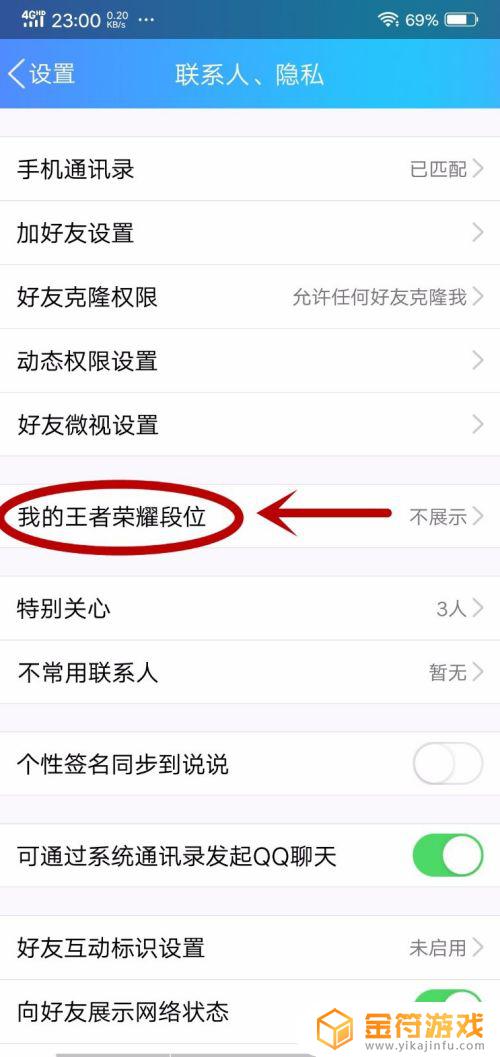 qq如何设置王者荣耀段位显示 qq怎么设置王者荣耀段位显示