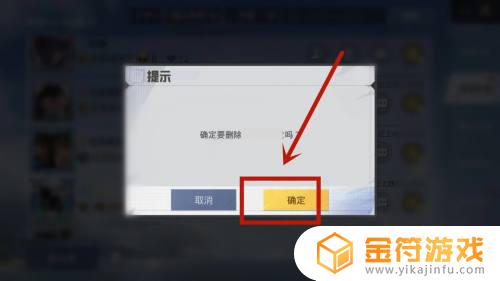 2021和平精英怎么删除好友 2021和平精英怎么注销