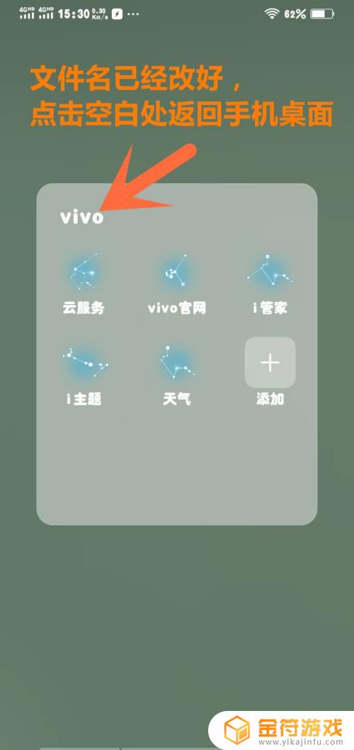 vivo手机怎样设置桌面文件夹 vivo怎么设置桌面文件夹
