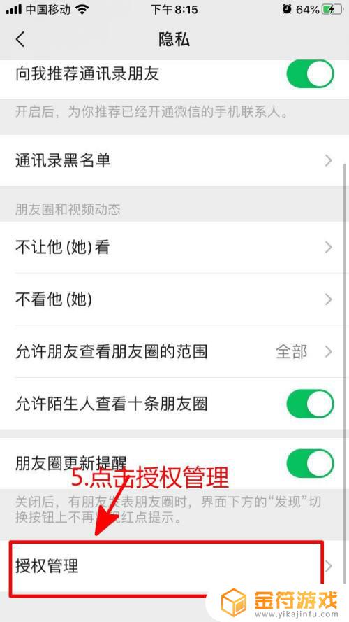 怎么关闭微信游戏好友可见 怎么关闭微信游戏好友可见功能