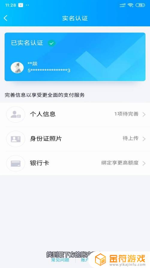 如何用qq修改和平精英实名认证 怎么修改qq和平精英实名认证