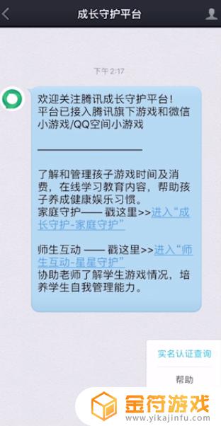 怎么改成长守护平台的实名认证 如何改成长守护平台实名认证