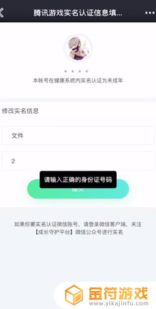 怎么改成长守护平台的实名认证 如何改成长守护平台实名认证