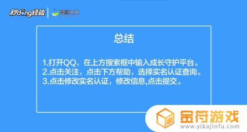 怎么改成长守护平台的实名认证 如何改成长守护平台实名认证