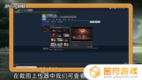 steam截图上传器在哪 steam截图上传器