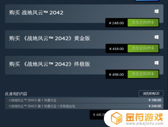 steam战地风云2042多少钱 战地风云2042 steam