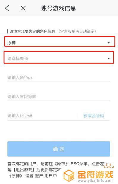 原神游戏角色和区服怎么填 原神游戏区服怎么填写