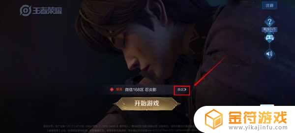 王者荣耀怎么查看以前的区
