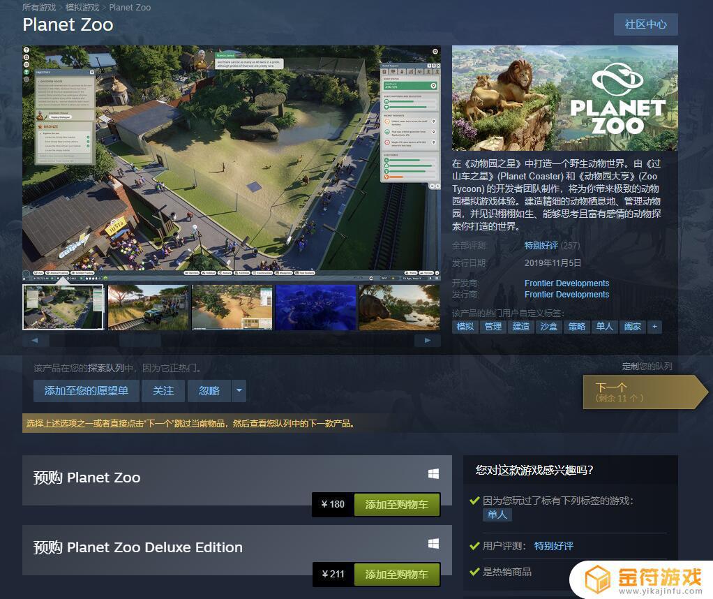 动物园之星steam游戏售价 动物园之星steam价格