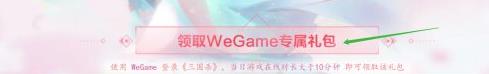 wegame领的兑换码在哪里看 wegame兑换码怎么用