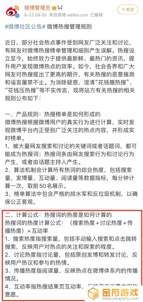 微博热搜撤一次多少钱 微博撤一个热搜多少钱