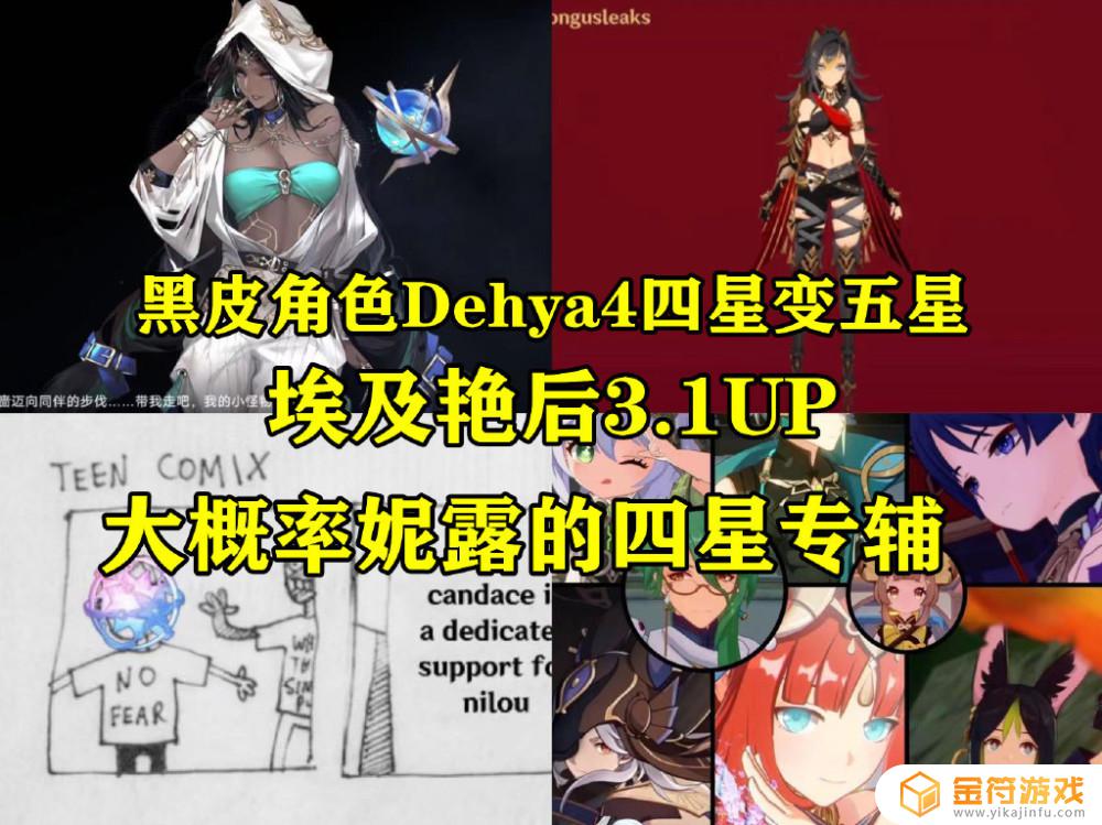 原神dehya 原神dehya技能