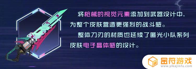 王者荣耀匿光小队皮肤中单 王者荣耀匿光小队系列皮肤