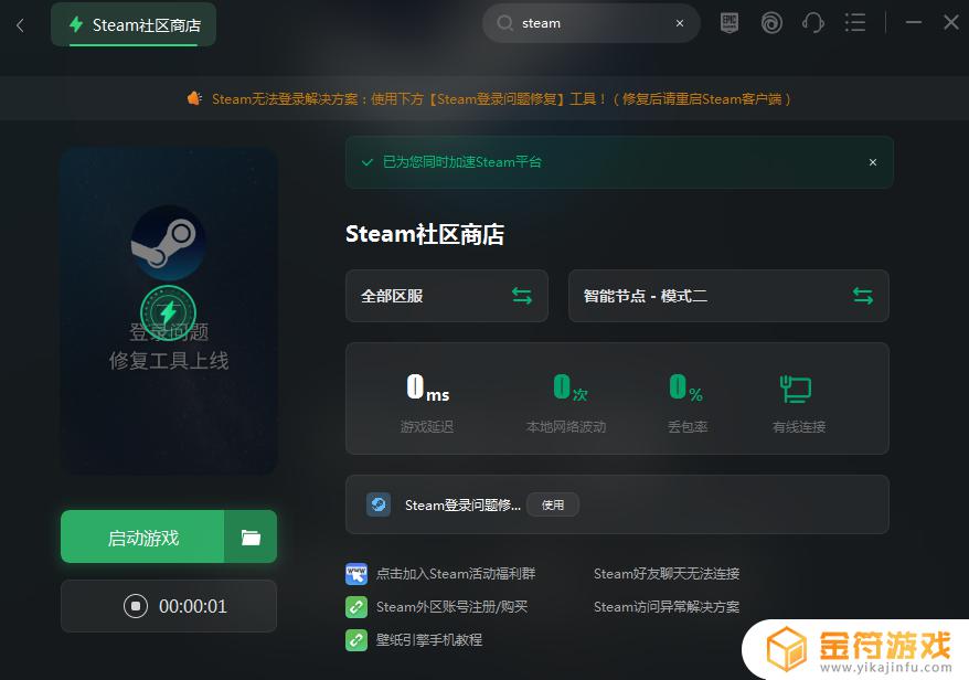 steam加速也进不去 steam加速也进不去社区