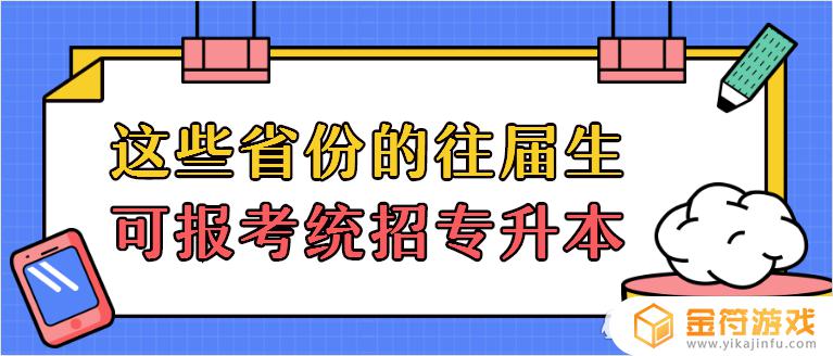 专插本哪些省份有 专插本哪个省份有