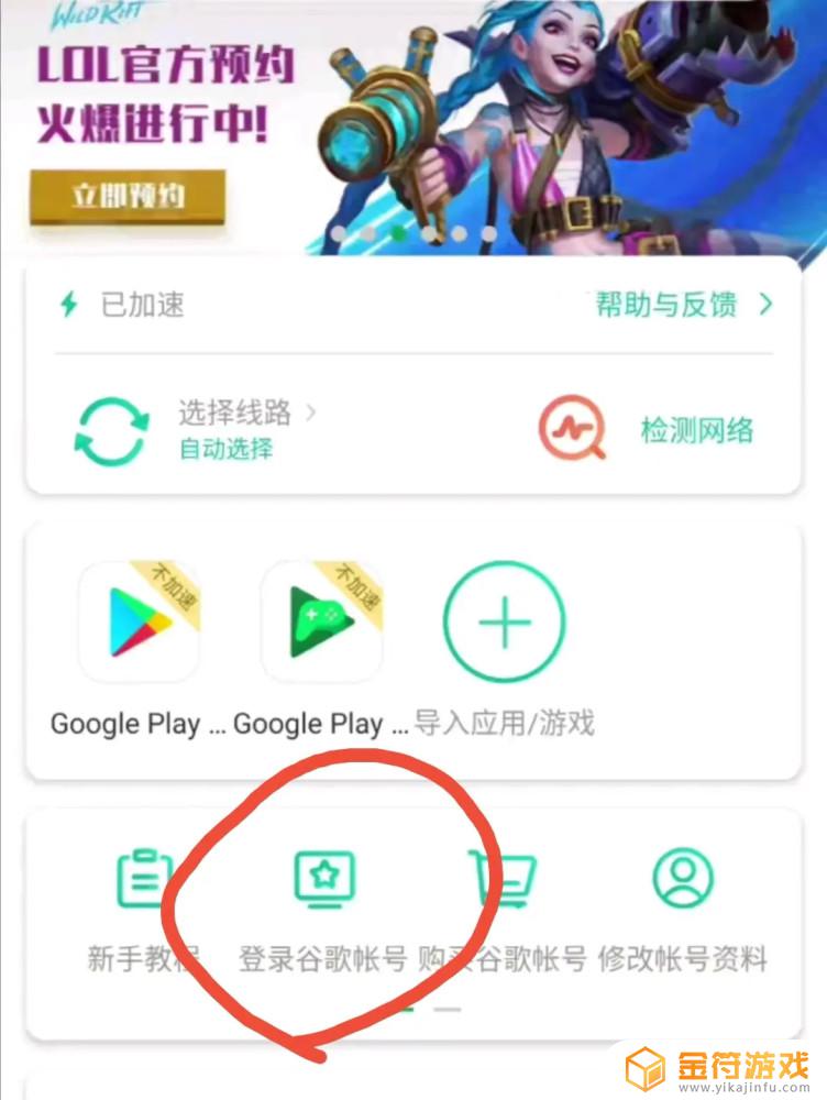 英雄联盟手游谷歌账号验证 英雄联盟手游谷歌账号验证失败