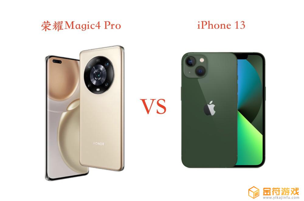 iphone13和magic4pro iphone13和magic4pro选哪个