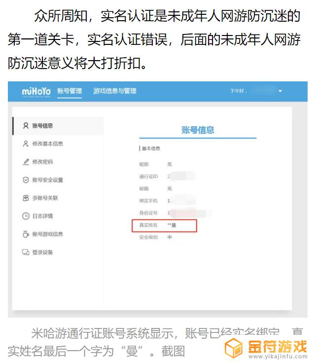 原神实名认证有影响吗 原神实名认证有什么影响