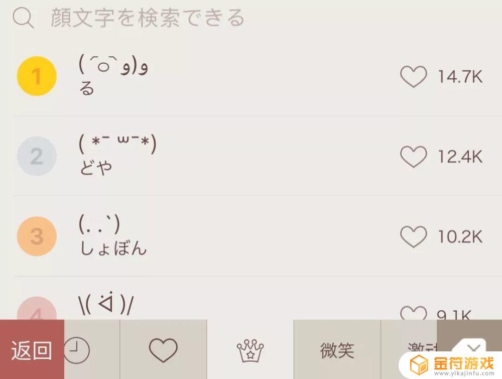 颜文字最全的输入法 颜文字 输入法