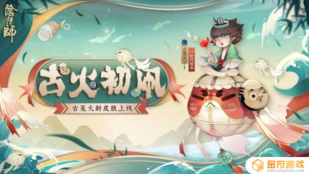 阴阳师端午活动 阴阳师端午活动攻略