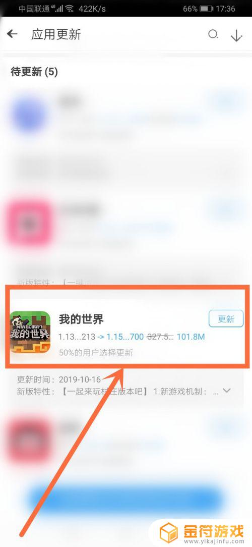怎么更新我的世界手机版 怎么更新我的世界手机版苹果