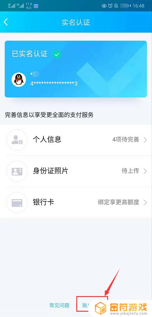 怎么更改qq实名认证信息 如何更改qq实名认证信息