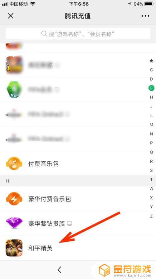 和平精英怎么在微信充值 和平精英怎么在微信充值点券