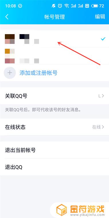 怎么在手机上登陆别人的腾讯账号 怎么在手机上登陆别人的腾讯账号和密码