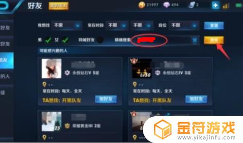 王者荣耀搜索不到好友 王者荣耀搜索不到好友的是因为什么