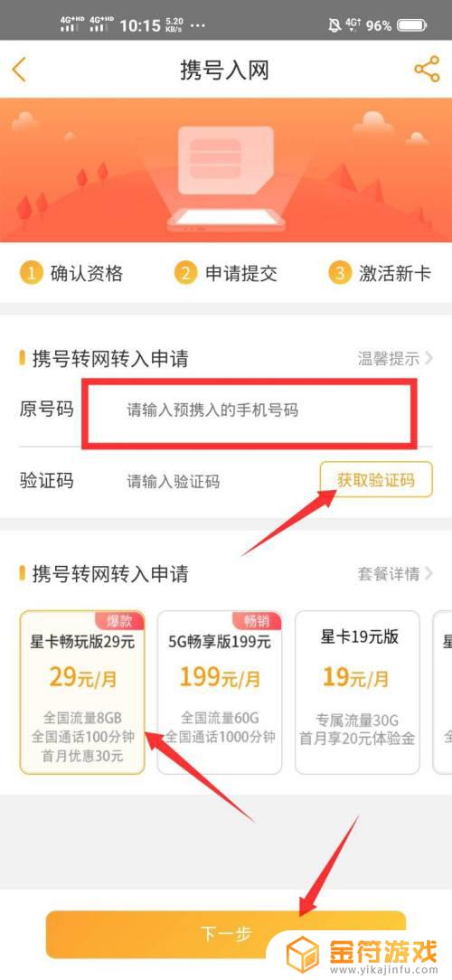 电信号携号转网怎么办理 电信号携号转网怎么办理业务