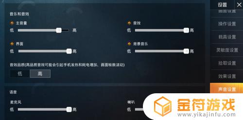 和平精英怎么设置声音 和平精英怎么设置声音 脚步声更大