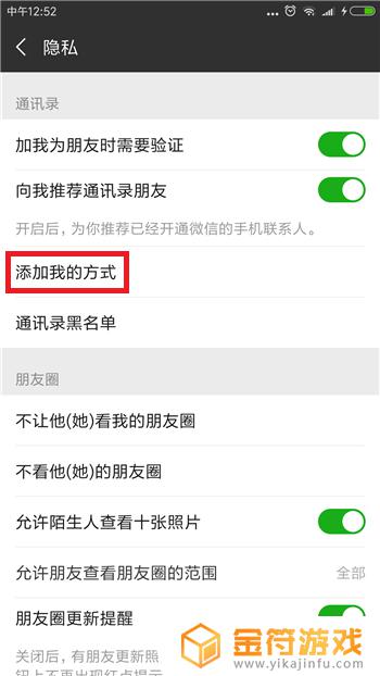微信怎么不让别人加你好友 微信怎么不让别人加你好友的设置