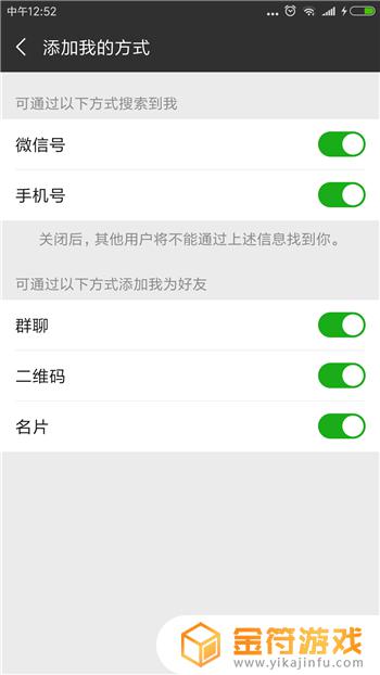 微信怎么不让别人加你好友 微信怎么不让别人加你好友的设置