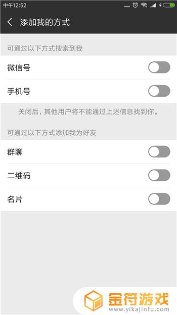 微信怎么不让别人加你好友 微信怎么不让别人加你好友的设置