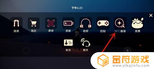 光遇nfc怎么用 光遇nfc怎么用ios