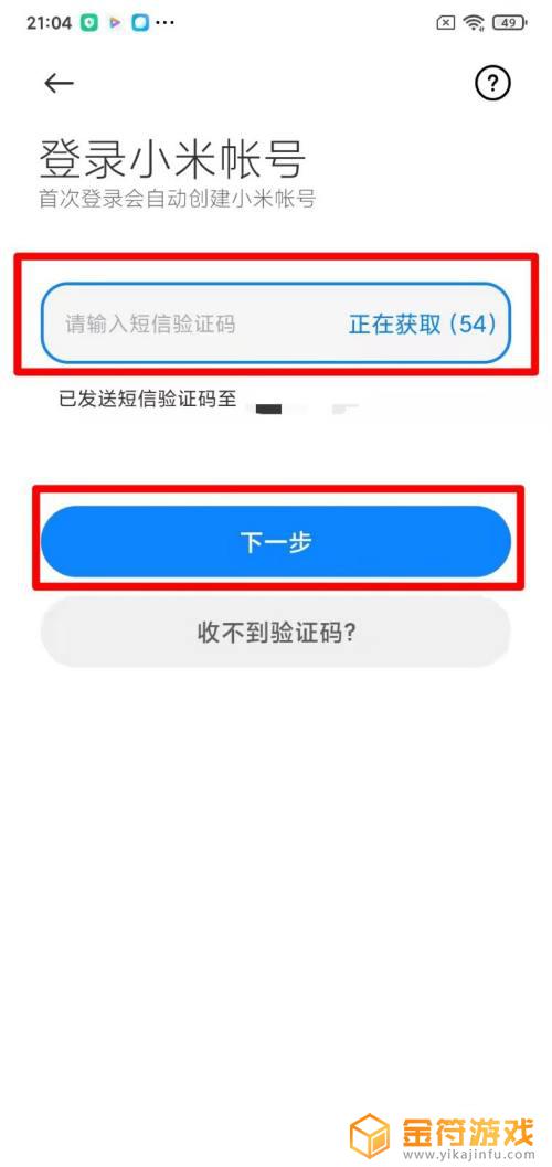 小米帐号登入 小米帐号登入小宝箱怎么永久隐藏