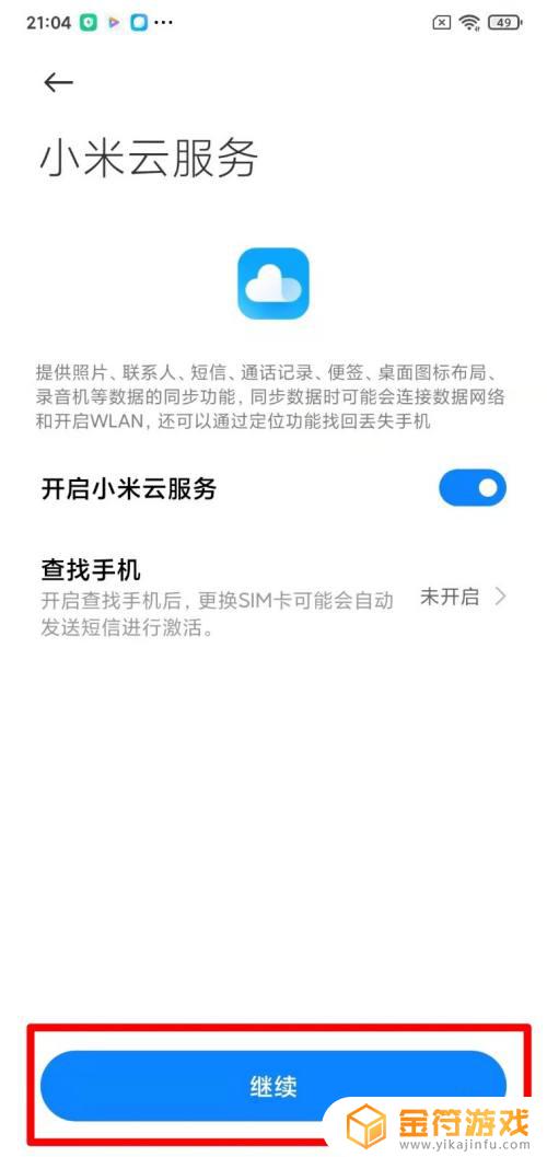 小米帐号登入 小米帐号登入小宝箱怎么永久隐藏