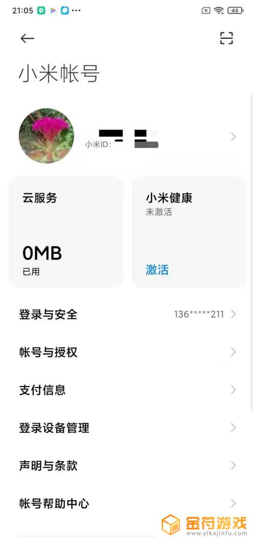 小米帐号登入 小米帐号登入小宝箱怎么永久隐藏
