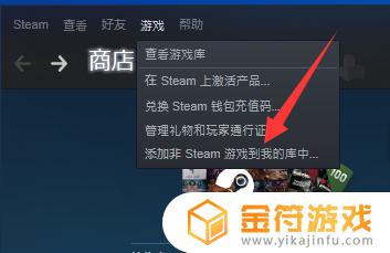steam如何添加游戏到库 steam怎么添加游戏到库