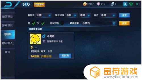 王者荣耀搜不到好友怎么办 王者荣耀搜不到好友是怎么回事