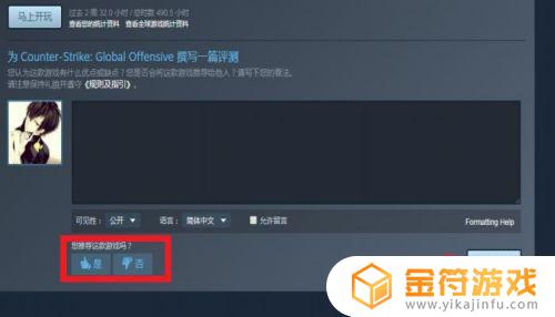 steam怎么写评测 steam如何写评测