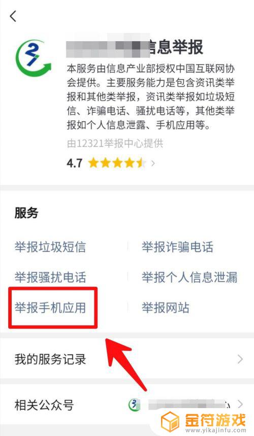 被app诈骗了钱怎么投诉 被app骗了钱怎么举报