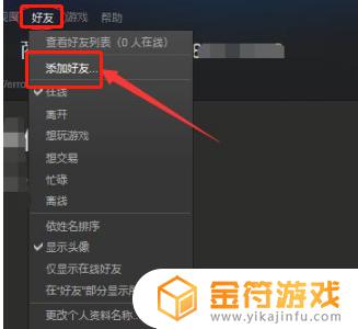 为什么steam加好友显示不符合要求 steam加好友时显示不符合要求