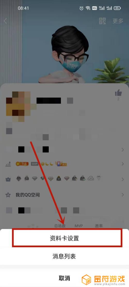 qq王者荣耀资料卡怎么隐藏 qq资料卡怎么显示荣耀王者