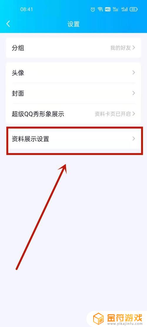 qq王者荣耀资料卡怎么隐藏 qq资料卡怎么显示荣耀王者